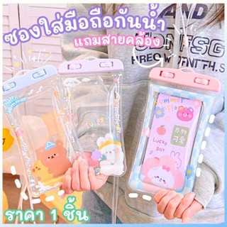 [เทศกาลสงกรานต์]ซองกันน้ำ กระเป๋ากันน้ำ ถุงกันน้ำ ซองโทรศัพท…