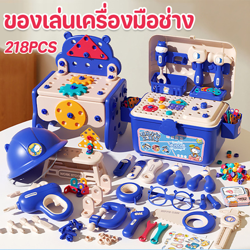 218pcs ของเล่นเครื่องมือช่าง กล่องซ่อมเครื่องมือสำหรับเด็ก IQ จิตนาการ ของเล่นเสริมพัฒนาการ