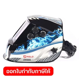 POLO หน้ากากปรับแสงอัตโนมัติ พื้นที่มอง 100X97 มม. รุ่น UN9000 ความเร็วในการปรับ 1/25000 วินาที ป้องกัน UVB DIN16 (โปโล)