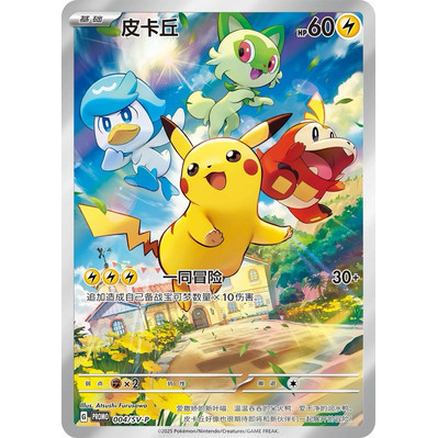 Pikachu Promo 004/SV-P Full Art Gem Pack 2025 การ์ดโปเกมอน S-จีน