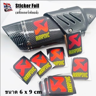 สติ๊กเกอร์ติดท่อ งานฟอยล์ ทนร้อน ขนาด 6 x 9 cm. สวยงาม ไม่ลอ…
