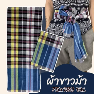ผ้าขาวม้า เย็บแล้ว ขนาด 75 x 180 ซม.ผ้าถุงชาย ผ้าโสร่ง ผ้าฝ้าย ไม่หดน้ำ สีไม่ตก K04