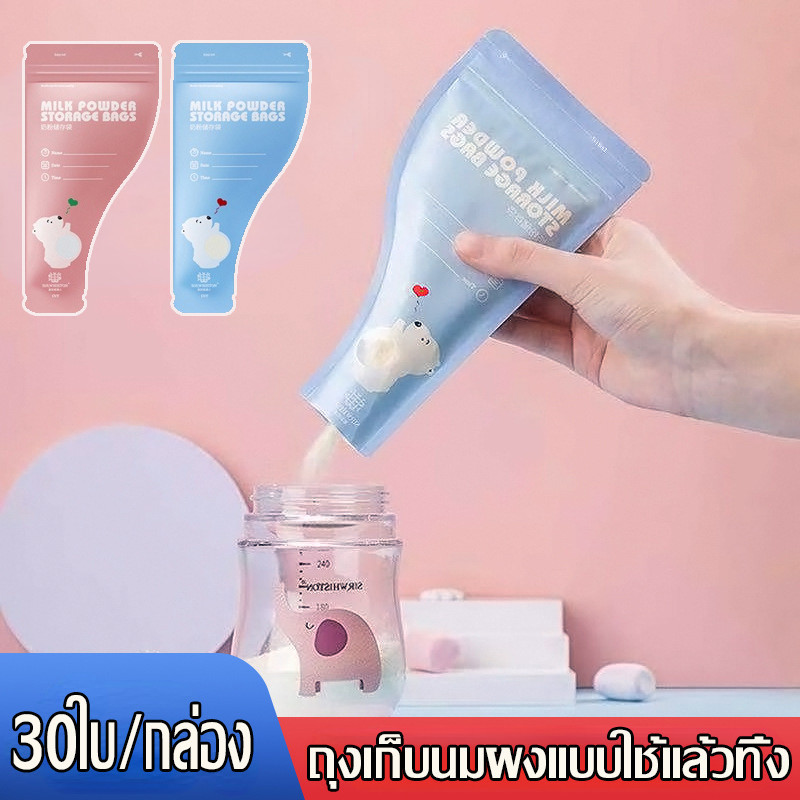 พร้อมส่ง ถุงแบ่งนมผง 30ใบ/กล่อง ถุงเก็บนมผงแบบใช้แล้วทิ้ง ง่ายต่อการพกพา ปิดผนึกทิ้ง ยับยั้งแบคทีเรีย