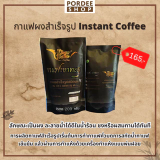 กาแฟผงสำเร็จรูป เขาทะลุ Khaothalu Coffee ขนาด 200 กรัม