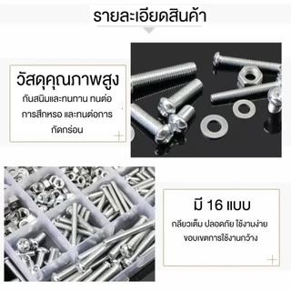 ชุดสกรูอเนกประสงค์ สกรูยึด น็อตตัวผู้ น็อตตัวเมีย แหวนรอง M3 M4 M5 M6 พร้อมกล่องพลาสติกแบ่งช่อง พร้อมส่ง