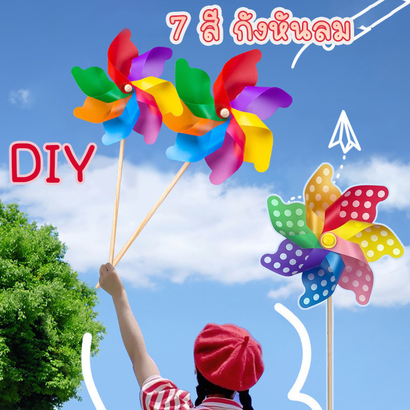 กังหันลม DIY ผลิตภัณฑ์กึ่งสำเร็จรูป พลาสติกเส้นผ่านศูนย์กลาง สำหรับประดับสวน ของเล่นกลางแจ้ง
