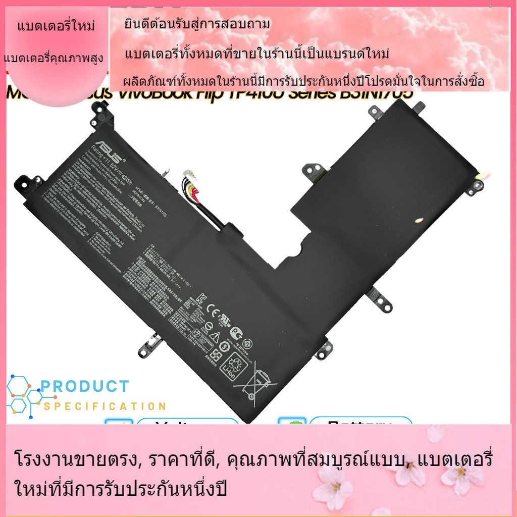 โรงงานขายตรง Asus VivoBook Flip TP410U Series B31N1705 แบตเตอรี่แล็ปท็อปที่เข้ากันได้ใหม่