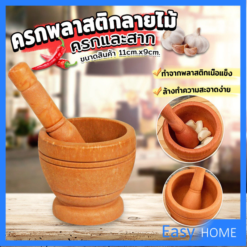ครกขนาดเล็ก ครกพลาสติกลายไม้ แบบพกพา Manual garlic grinder