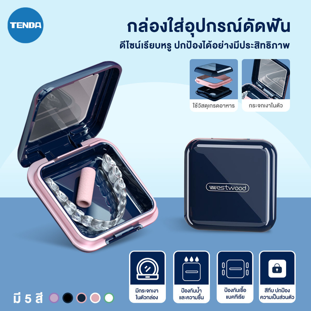 TENDA กล่องใส่รีเทนเนอร์ กล่องเก็บรีเทนเนอร์ ใส่ฟันปลอม แบบพกพาสะดวก สินค้าปลอดสารพิษและไม่มีกลิ่นค่าา