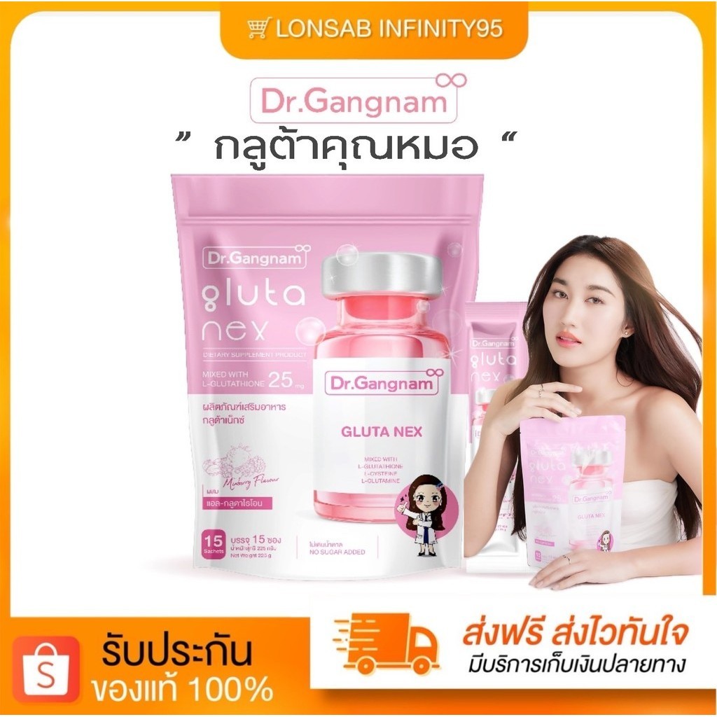 DR.GANGNAM GLUTA NEX 225g (บรรจุ 15 ซอง) กลูต้ากังนัม ช่วยเรื่องผิวกระจ่างใส สิว ฝ้า กระ จุดด่างดำ