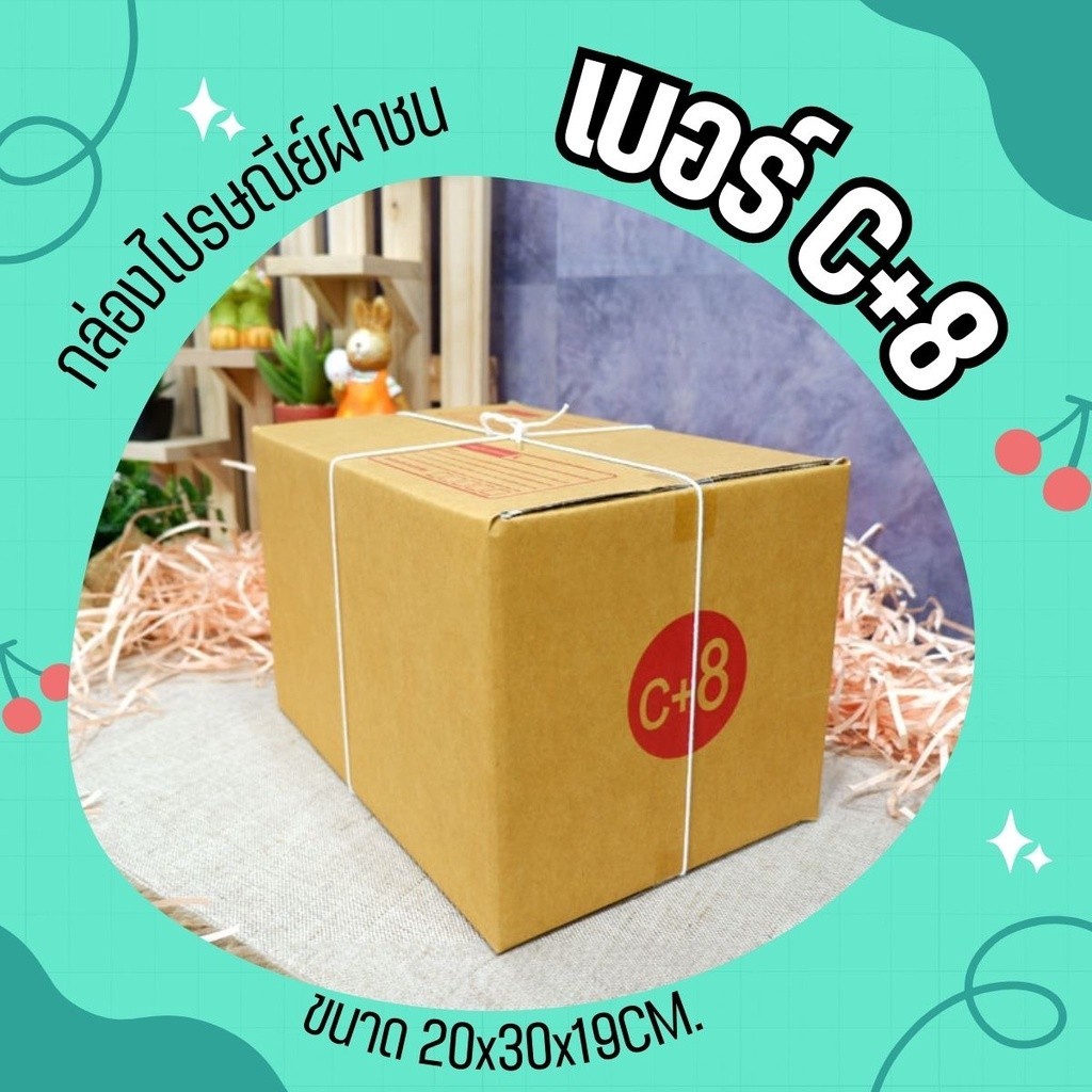**Quickboxดีเกินใคร!!!** (แพ็ค 20 ใบ) กล่องไปรษณีย์ เบอร์ C+8 มีเก็บเงินปลายทาง