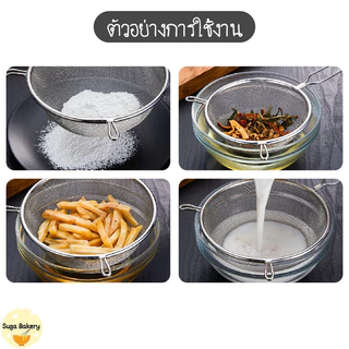 SUGA พร้อมส่ง กระชอนสแตนเลส ที่ร่อนแป้ง ตะแกรงกรองแป้ง กระชอนตักอาหาร มี 6 ขนาด วัสดุสแตนเลสแท้ กรองละเอียด COD MIP233