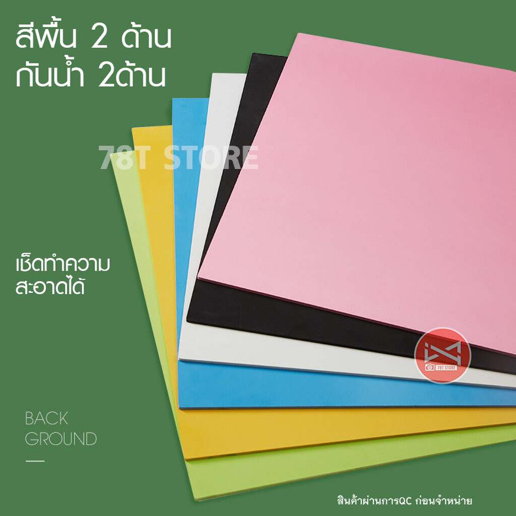 ฉากถ่ายรูปกระดานสีพื้น 1แผ่น2สี ถ่ายรูปสินค้า ถ่ายรูปอาหาร Professional Background Photography