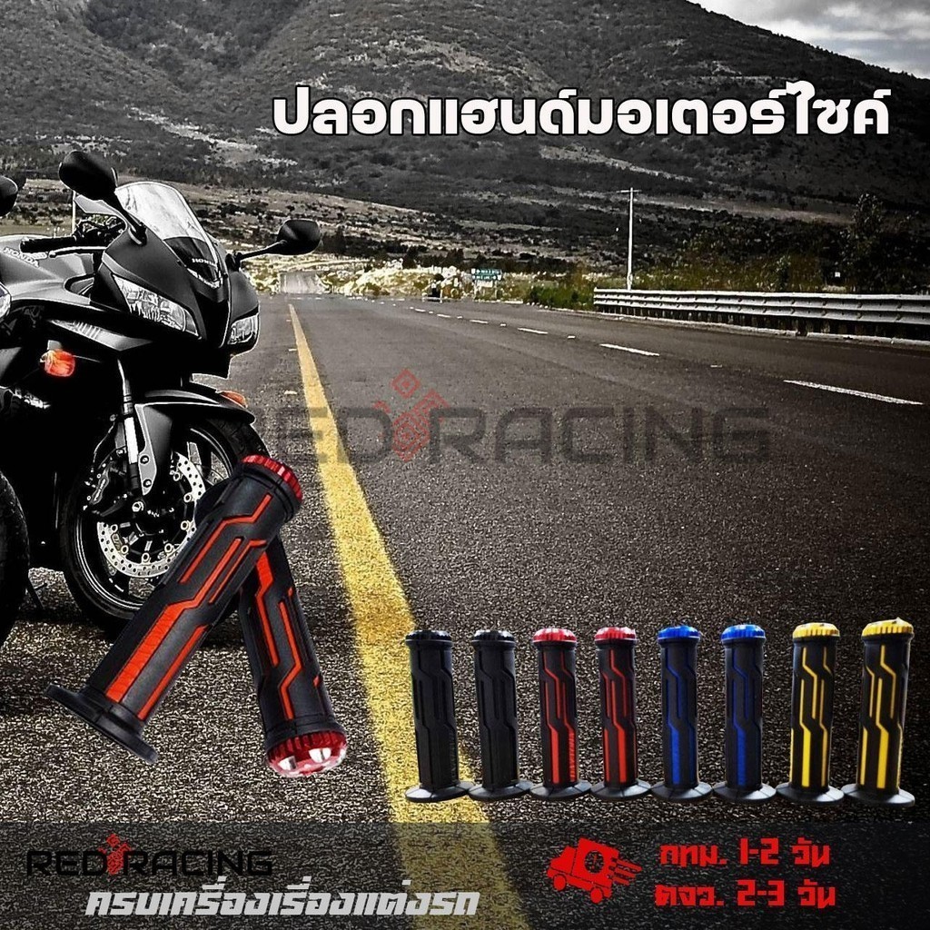 ปลอกมือ Daytona ปลอกมือเดโทน่า เหนียวนุ่มหนึบ ใช้ได้กับรถทุกรุ่น(xx12)