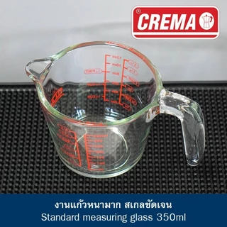 แก้วชงอย่างหนา สเกลมาตราฐาน 250/350 ml งานทนความร้อนสูง + แถมฟรีเทคนิคชงโมก้าพอท