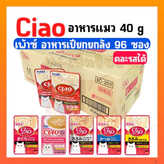 ((ยกลัง96ซอง))CIAO เพ้าซ์ อาหารแมวชนิดเปียก แบบเยลลี่ 40 กรัม ขายยกลัง 96 ซอง