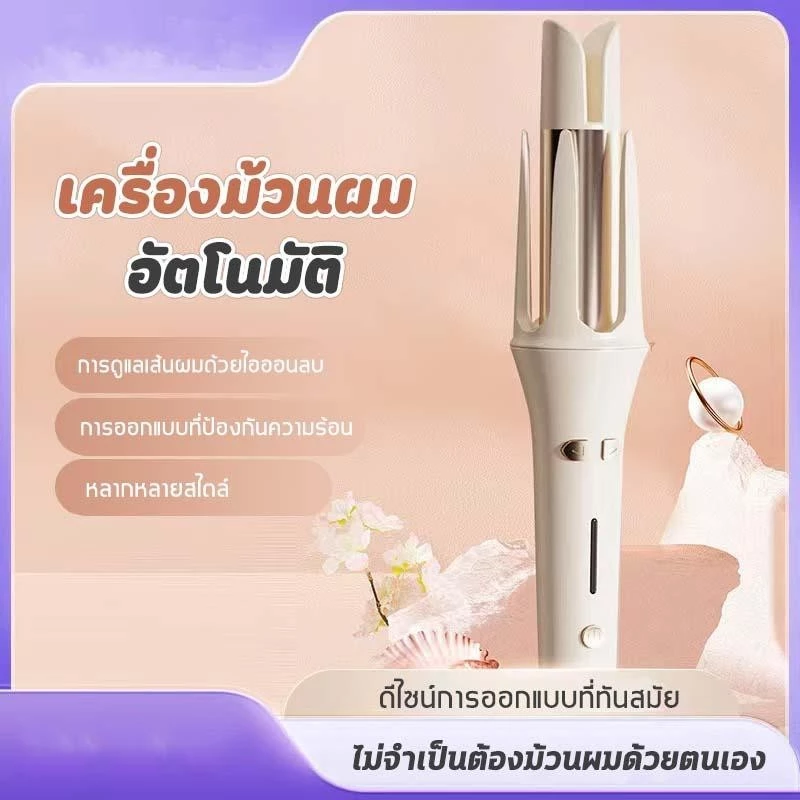 เครื่องม้วนผมอัตโนมัติ 32 มม ปรับอุณหภูมิได้