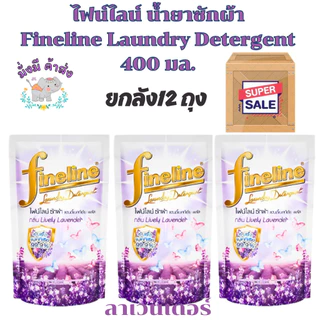 ไฟน์ไลน์ พลัส [ยกลัง 12 ถุง] FINELINE น้ำยาซักผ้า ขนาด 400 มล. ยกลัง 12 ถุง