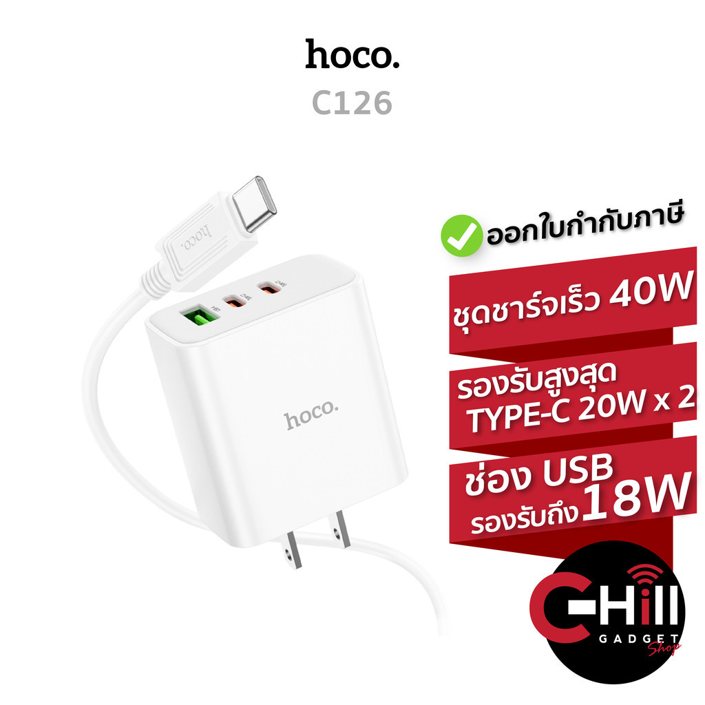 Hoco C126 หัวชาร์จ ชาร์จเร็ว 40 วัตต์ 3 ช่องชาร์จ TYPE-C 20+20W USB 18W