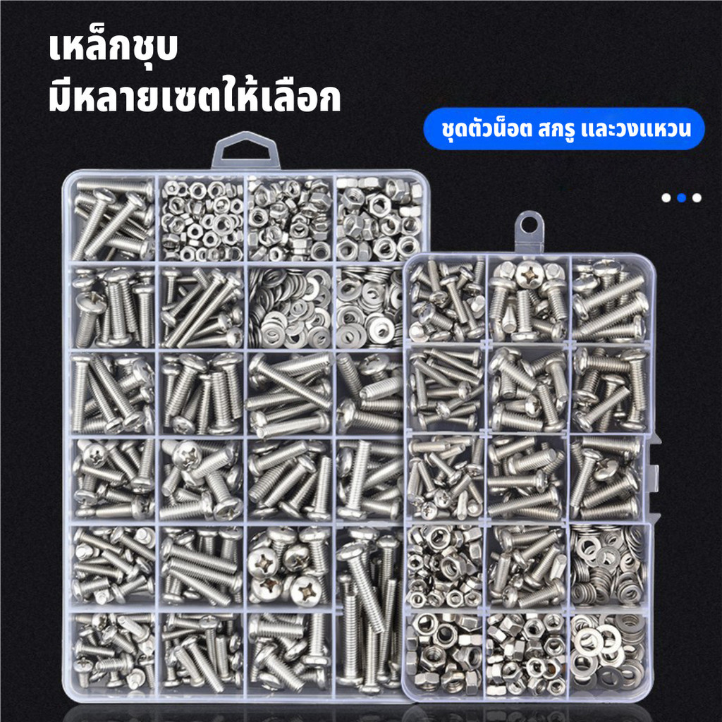 ชุดตัวน็อต สกรู และวงแหวน เหล็กชุบ เครื่องมือสำหรับช่าง พร้อมกล่องเก็บอุปกรณ์