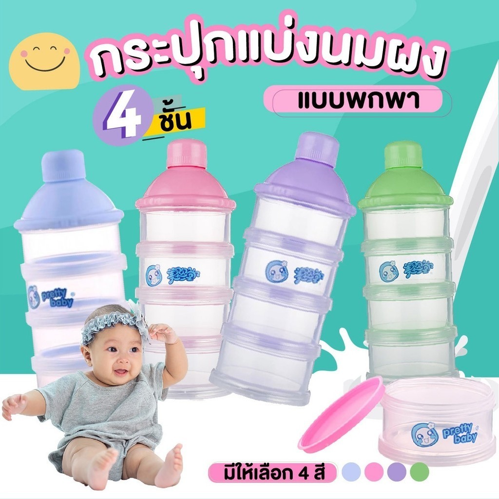 numberone กระปุกแบ่งนมผง 4 ชั้น ถูกออกแบบเพื่อแก้ไขปัญหาที่แบ่งนมรุ่นเก่าที่ต้องคอยเปลี่ยนฝากรวยทุกครั้งที่จะใช้งาน