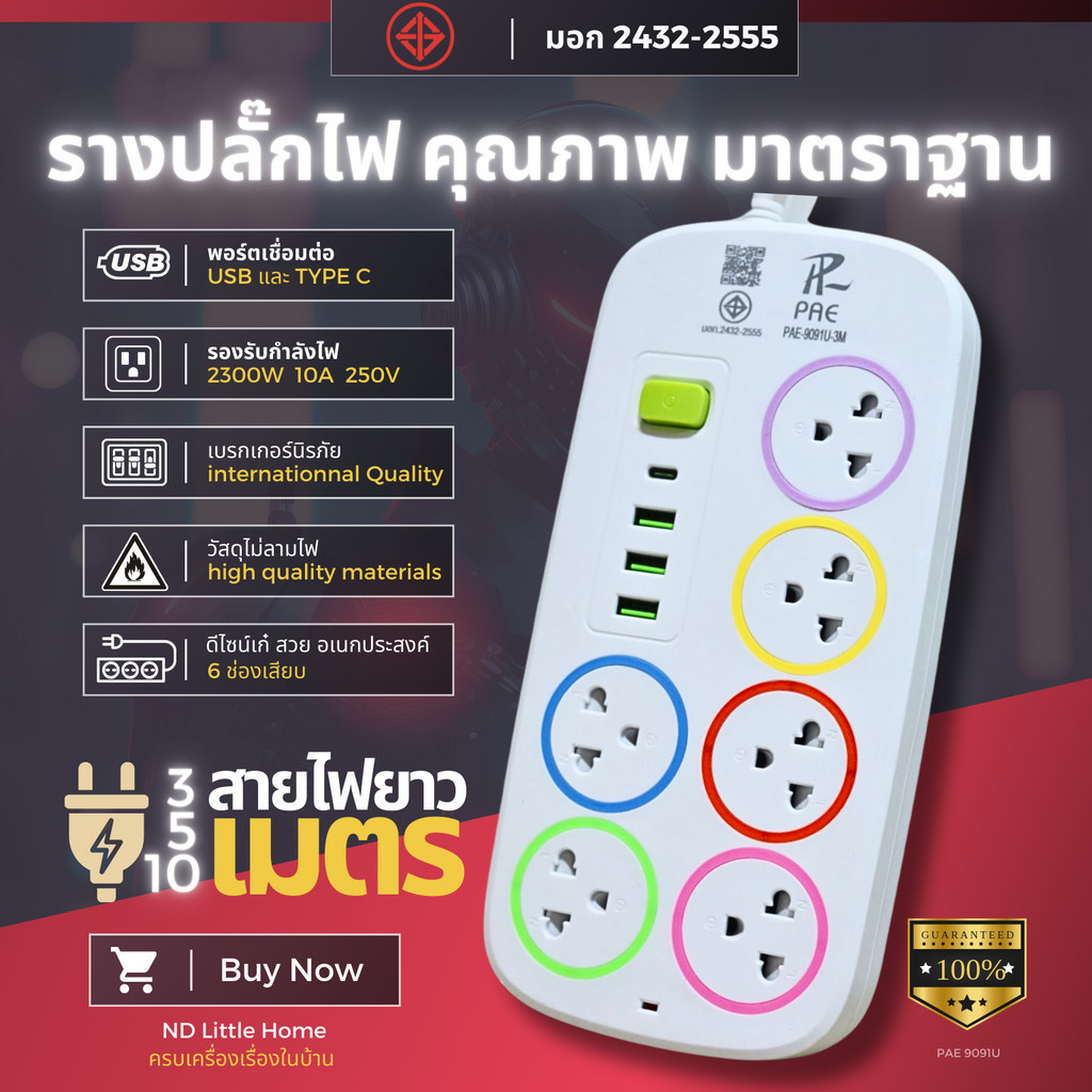 สุดคุ้ม ปลั๊กไฟ มีช่องปลั๊กไฟ 6 ช่องเสียบ USB + TYPE C มีสวิตช์เปิดปิด สาย 3 /5 /10 เมตร