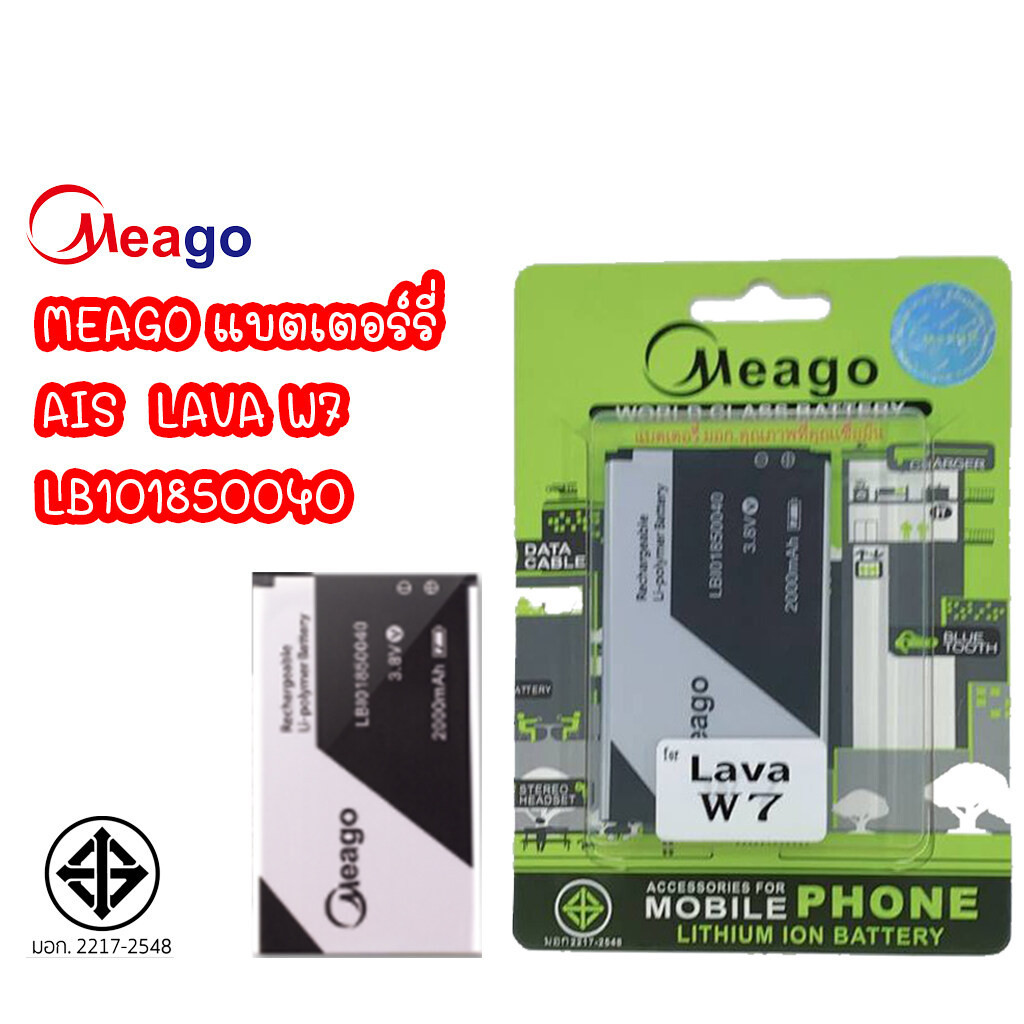 Meago แบตเตอร์รี่ AIS LAVA W7 / LB101850040 / มี มอก. (รับประกัน 1 ปี)