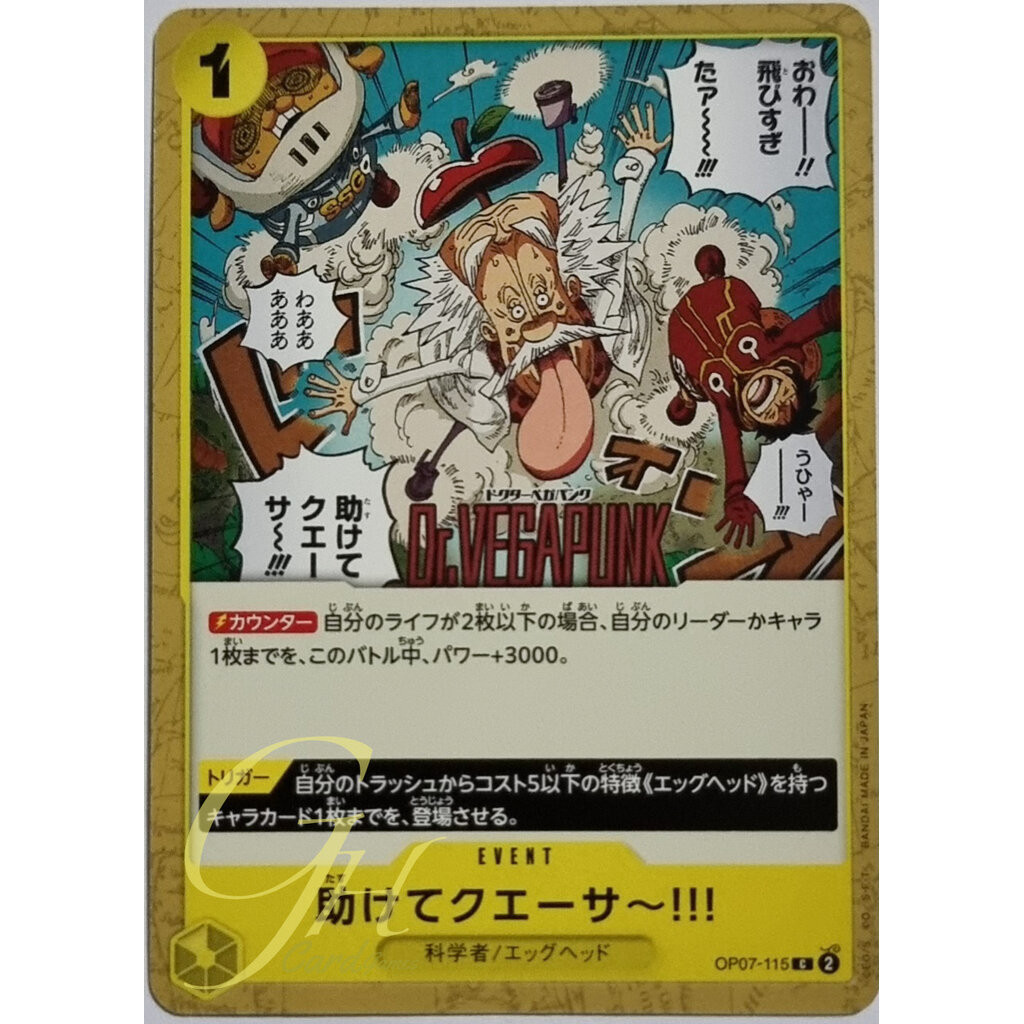 One Piece Card Game [OP07-115] I Re-Quasar Helllp!! (Common)