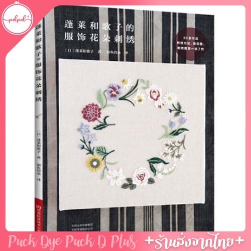 หนังสือคู่มือ งานปักผ้าด้วยมือ