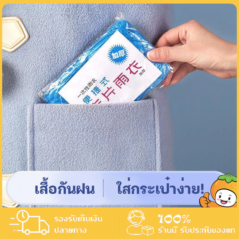 ☔️ใช้ดีไม่แพง☔️เสื้อกันฝนสีใส ชุดกันฝน ง่ายต่อการพกพาไม่กินพื้นที่ เหมาะสำหรับฉากกลางแจ้งที่หลากหลาย