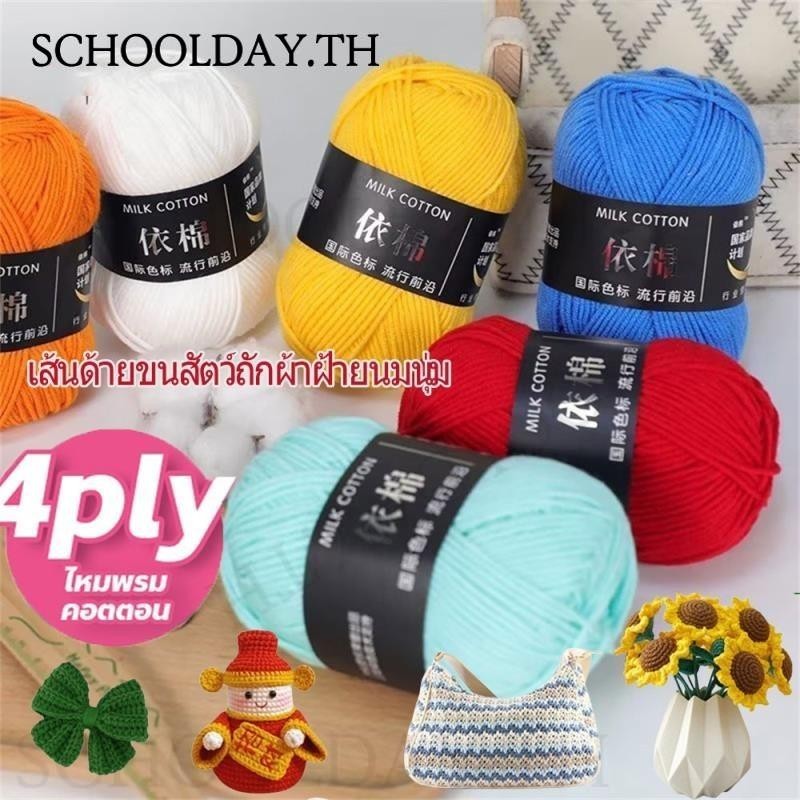 ด้ายไหมพรมถักโครเชต์ ขนสัตว์นุ่ม หลากสี 25 กรัม 4 ชั้น สําหรับถักนิตติ้ง DIY