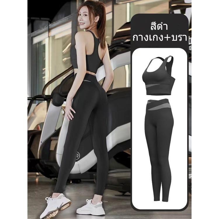 YY033-ชุดออกกำลังกาย เสื้อออกกำลังกาย กางเกงออกกำลังกายผู้หญิง ทรงสวย ผ้านิ่มใส่สบาย กางเกงโยคะ ขายแยกเสื้อกับกางเกง