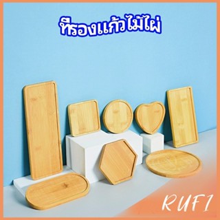 RUFI แผ่นรองแก้วไม้ไผ่ bamboo coaster