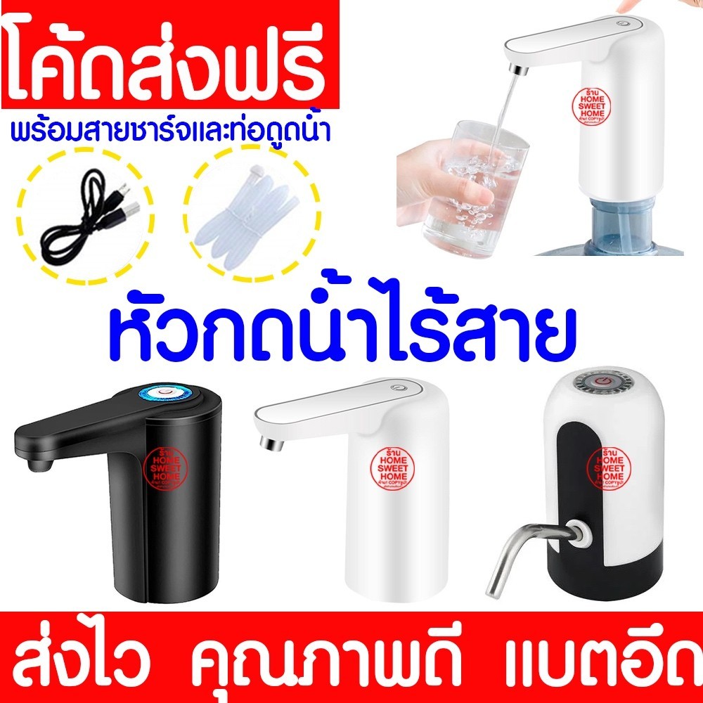 LIVE *โค้ดส่งฟรี* หัวกดน้ำ หัวกดน้ำอัตโนมัติ ชาร์จUSB เครื่องกดน้ำ เครื่องปั๊มน้ําดื่ม ที่ปั๊มน้ำดื่ม ที่กดน้ำ clearance