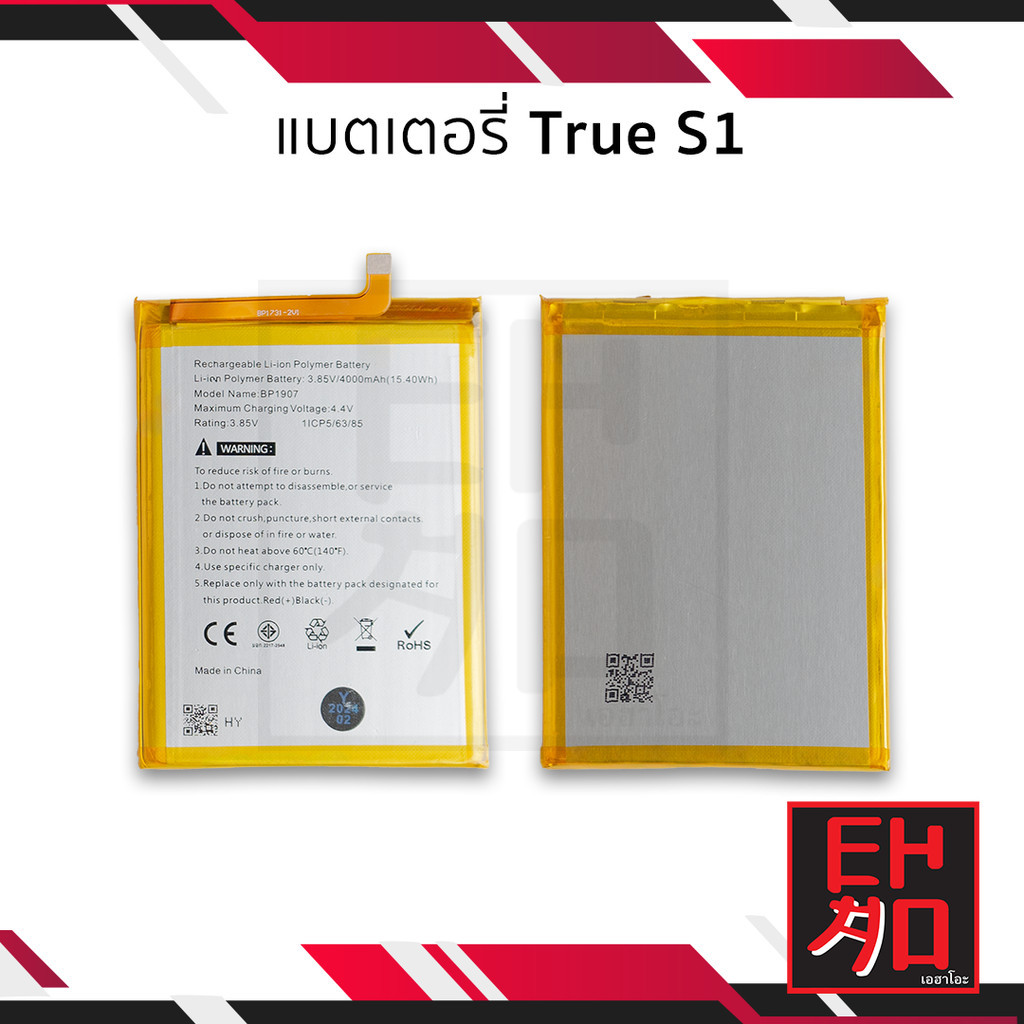 แบตเตอรี่สำหรับ True S1 / BP1907 แบตทรู แบตมือถือ แบตโทรศัพท์ แบตเตอรี่โทรศัพท์ สินค้ามีรับประกัน 6เ