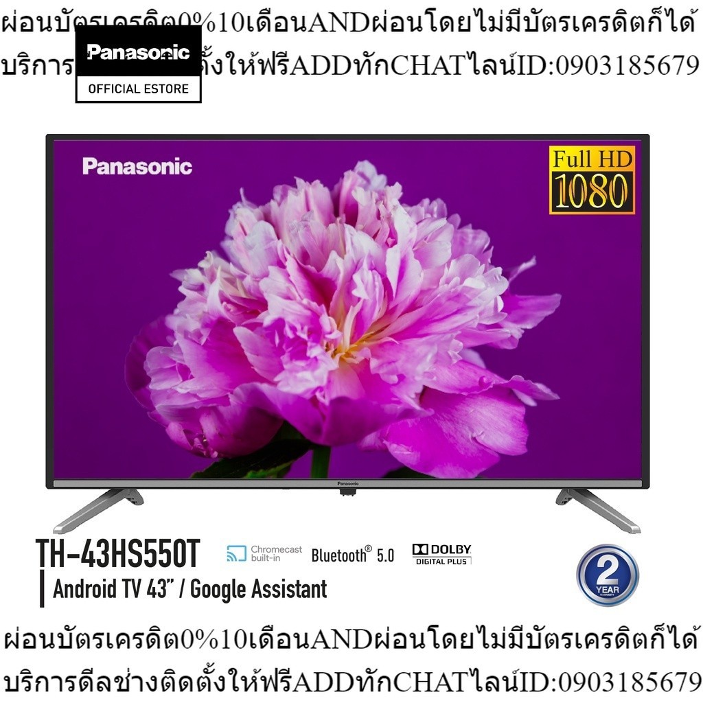 Panasonic LED TV TH-43HS550T FHD TV ทีวี 43 นิ้ว Android TV Google Assistant Chromecast แอนดรอยด์ทีวี