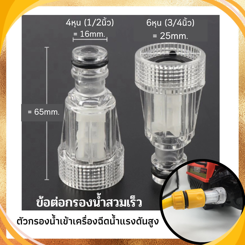 ข้อต่อสวมเร็ว QP106 ข้อต่อกรอง ฟิลเตอร์สวมเร็ว ตัวกรองน้ำเข้าเครื่องฉีดน้ำแรงดันสูง สวมเร็วG3/4