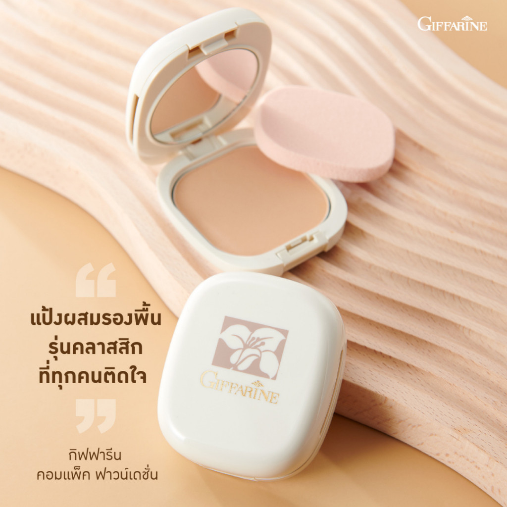 แป้งพัฟ แป้งผสมรองพื้น กิฟฟารีน รุ่นคลาสสิก เนื้อนุ่มละเอียด ปกปิดจุดด่างดำ เรียบเนียน| Giffarine Compact Foundation