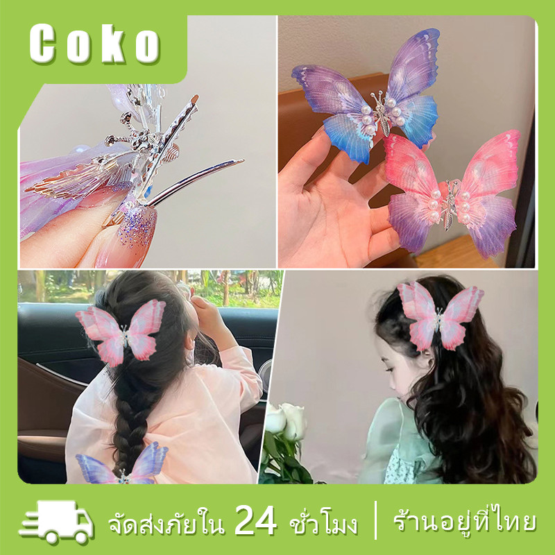 กิ๊บติดผม ลายผีเสื้อ สําหรับเด็กผู้หญิง จํานวน 1 ชิ้น สไตล์เกาหลี
