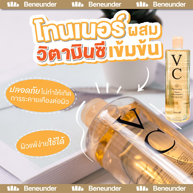 VANEKAA VC Toner 500ml. สูตรส้ม โทนเนอร์ ผสมวิตามินซีเข้มข้น ทาบำรุงผิวหน้า
