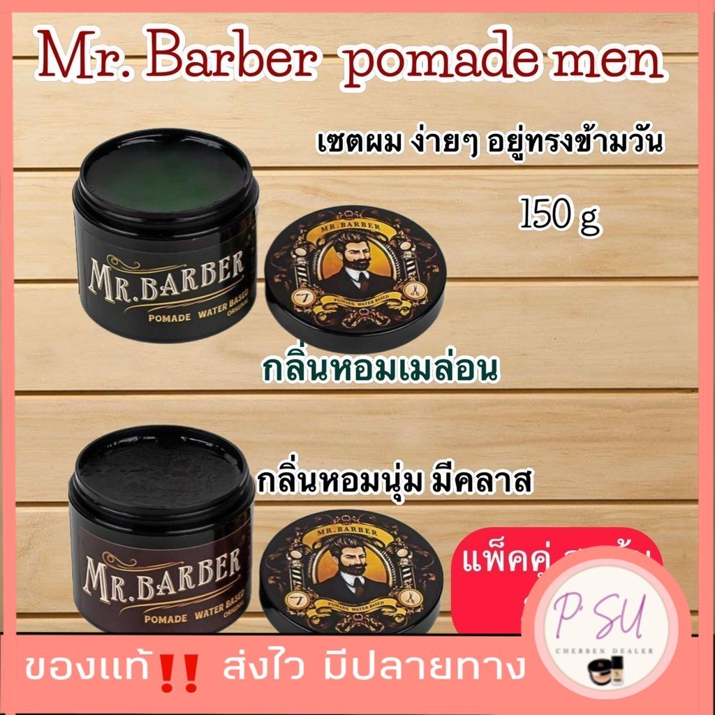 mr barber pomade men  เซ็ตผมผู้ชาย ปอมเมด โพเมด แว๊กซ์จัดทรงผม แพ็คคู่รุ่นGreen