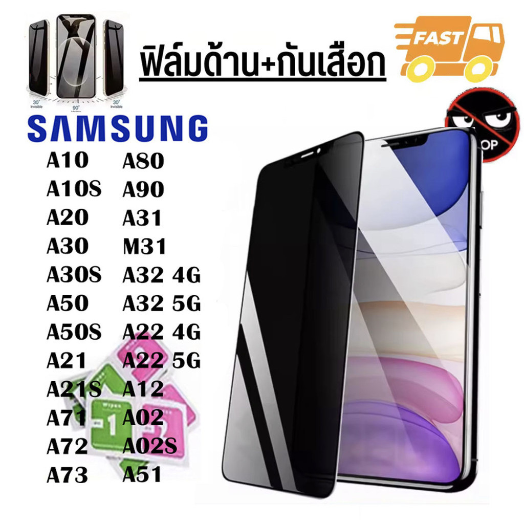 ฟิล์มกระจก ฟิล์มความเป็นส่วนตัว ฟิล์มกันมอง SAMSUNG A71 A72 A10 A10S A32 A20 A30S A50 A50S A80 A90 S23FE A21 A21S A22