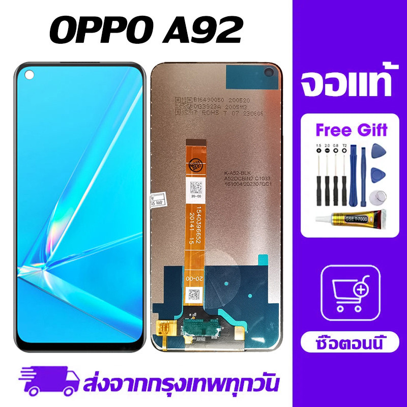 หน้าจอ LCD OPPO A92 หน้าจอจริง 100% เข้ากันได้กับรุ่นหน้าจอ oppo A92/A72 ไขควงฟรี+กาว