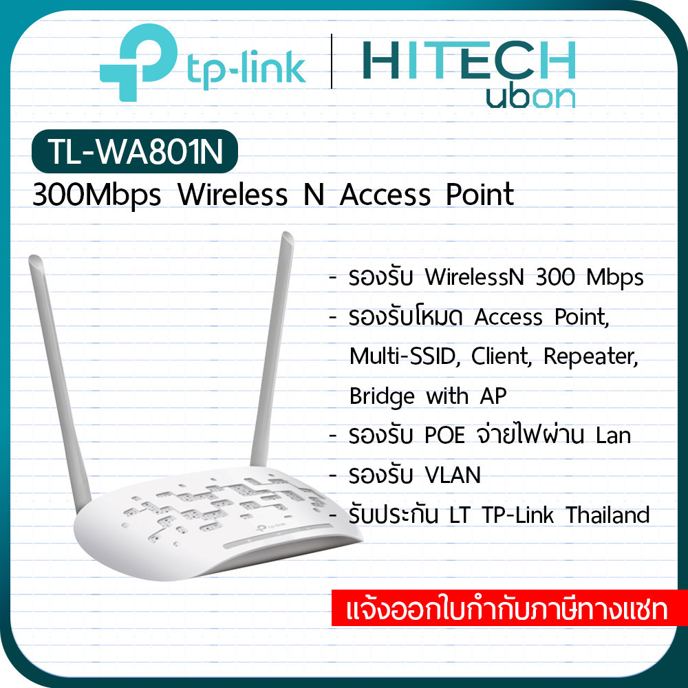 [ประกัน LT] TP-Link TL-WA801N 300Mbps Wireless N Access Point อุปกรณ์ขยายสัญญาณไวไฟ - HITECHubon