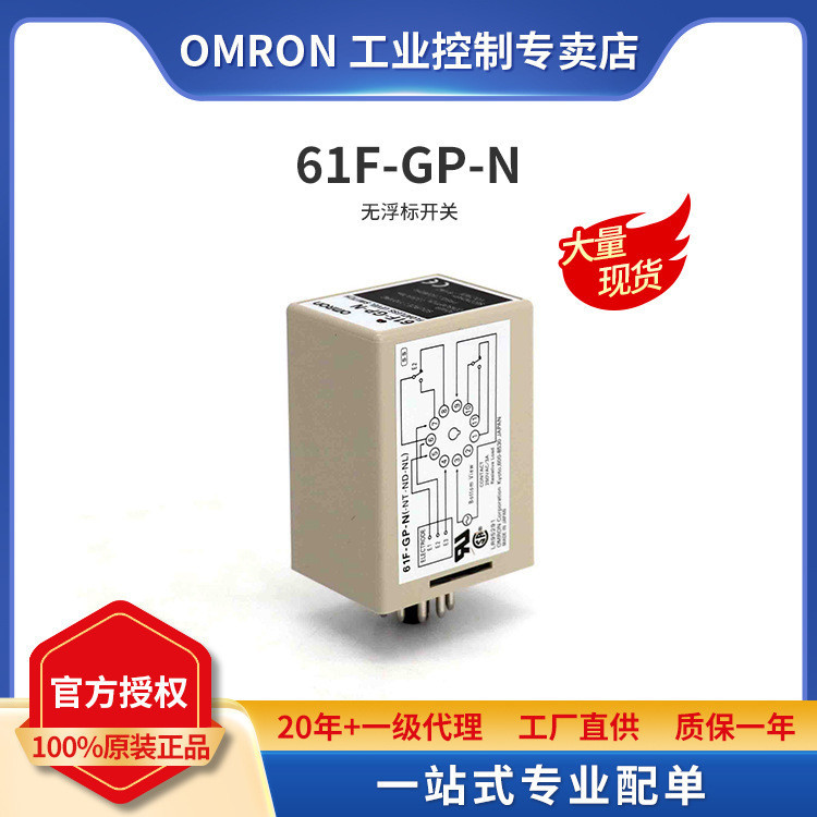 61f-gp-n N8 NH AC220V 110V รีเลย์ระดับของเหลว (ทดแทน Omron)