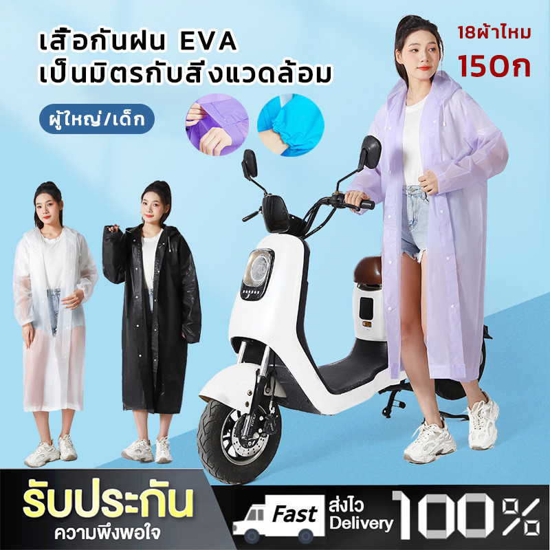 Daywalkers ชุดกันฝน เสื้อกันฝนแฟชั่น เสื้อกันฝน ผู้ใหญ่ / แบบหนา EVA คุณภาพดี เสื้อกันฝนใส ค่อนข้างเหนียว ทน และมีน้ำหนั