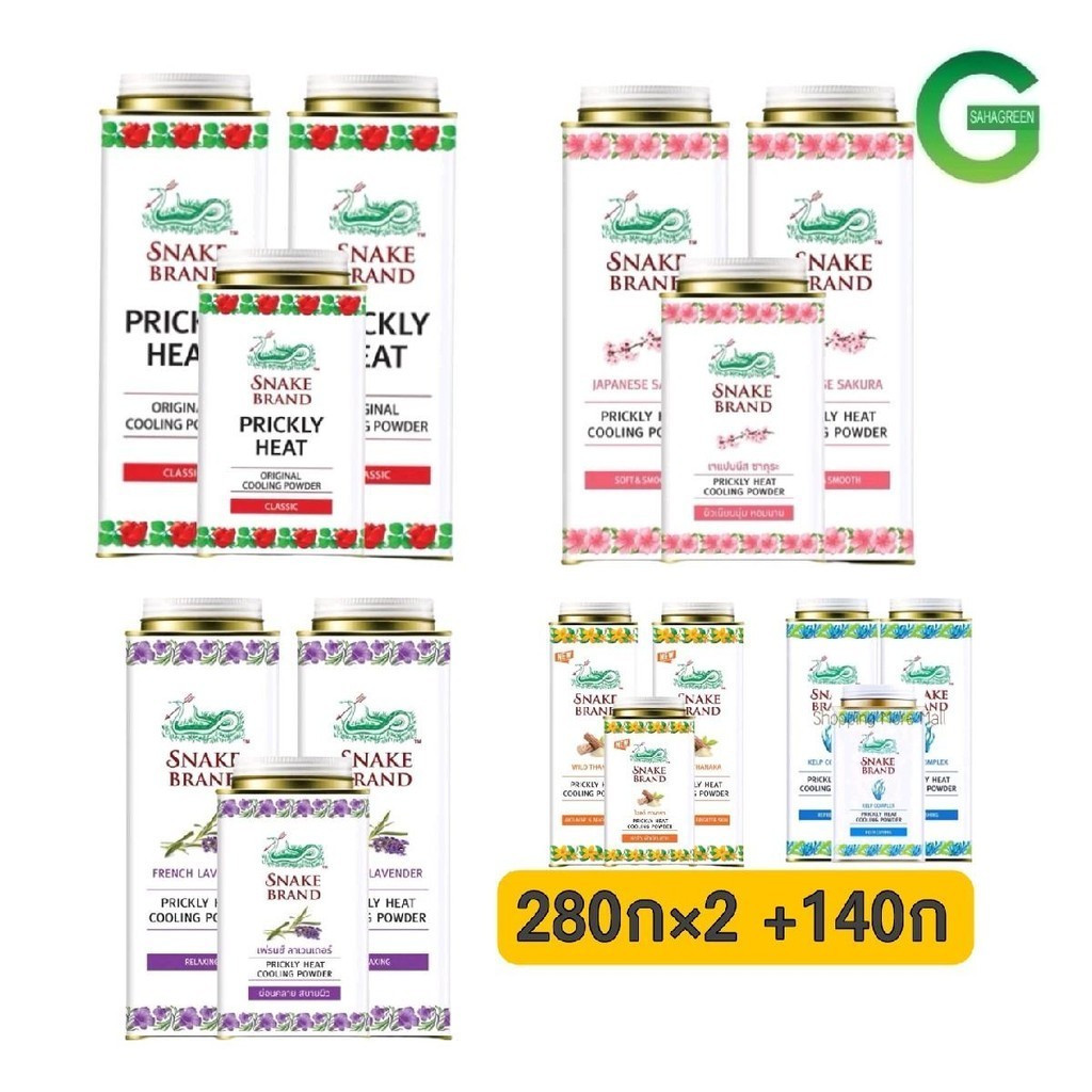 แป้งตรางู 280ก×2 แถม140ก หายร้อนไหม