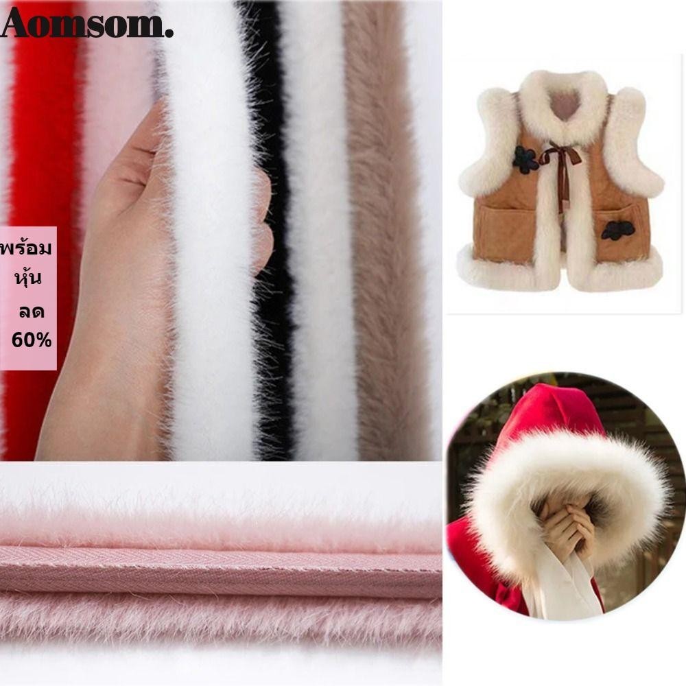 Aomsom เทปริบบิ้นขนปุยเทียม แฮนด์เมด 1 เมตร สําหรับตกแต่งเสื้อผ้า เวที DIY