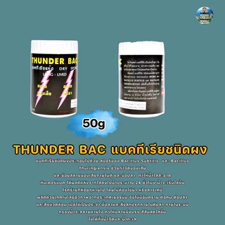 THUNDER BAC แบคทีเรียชนิดผง