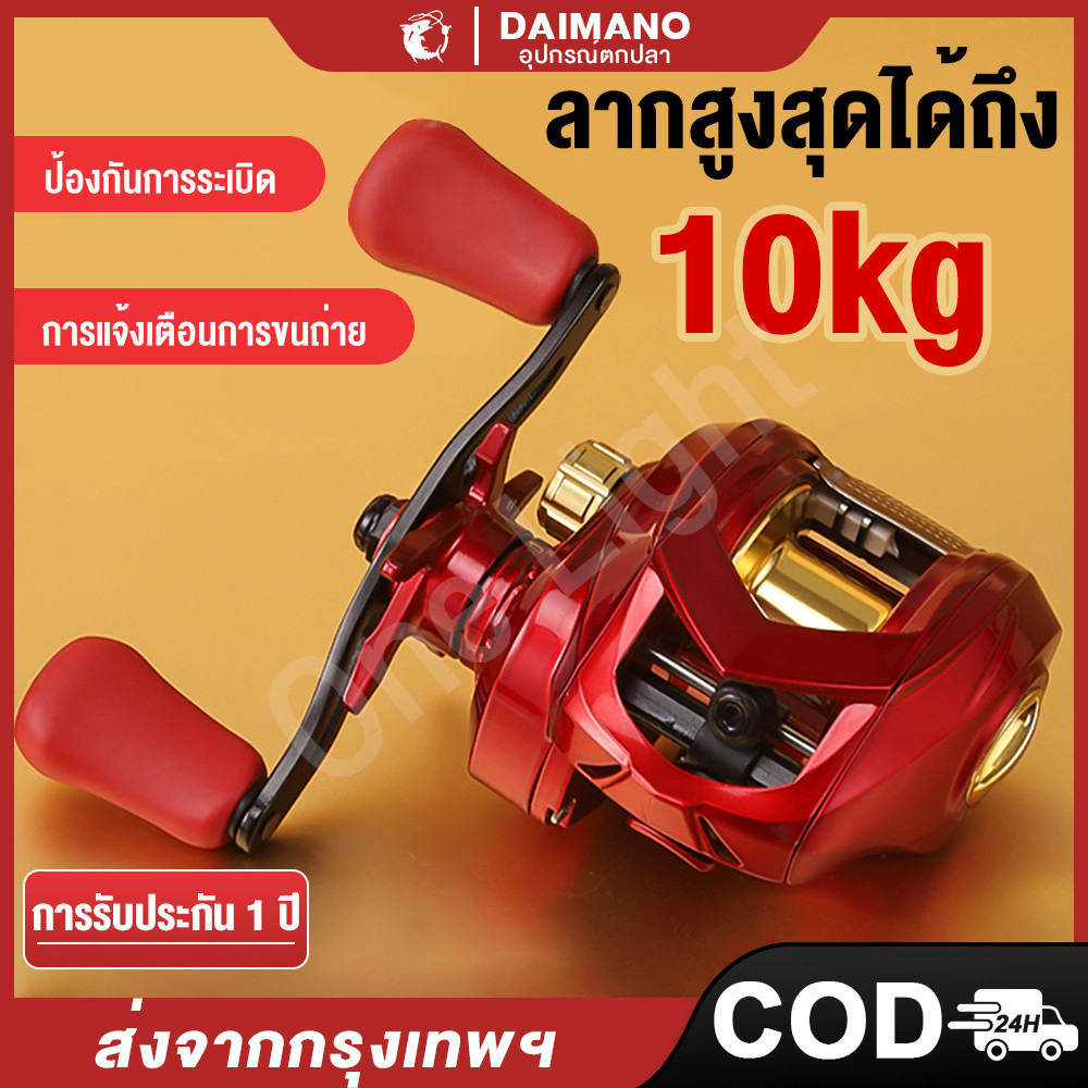 Daimano รอกหยดน้ํา รอกหยดนํ้า รอกเบส รอกเบท แรงลาก 10 กก. 7.2:1 รอกเบสตีไกลๆ รอกตกปลา ฟรีเหยื่อตกปลา